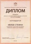 2025-2026 Ивлев Стефан 7л1 РО астрономия (Федорчук Л.В.)